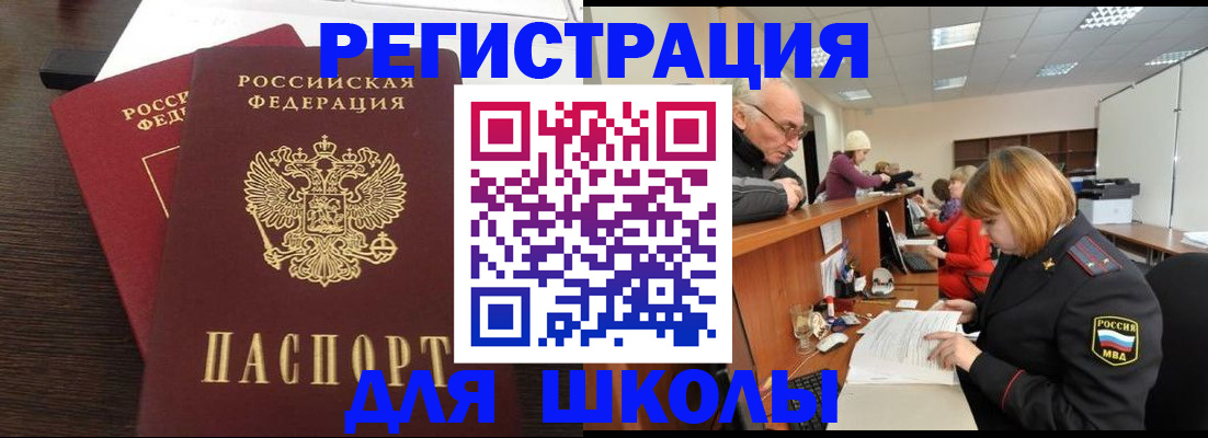 прописка законно в Дегтярске