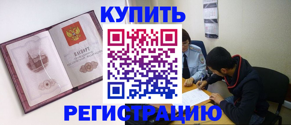прописка от собственника в Дегтярске